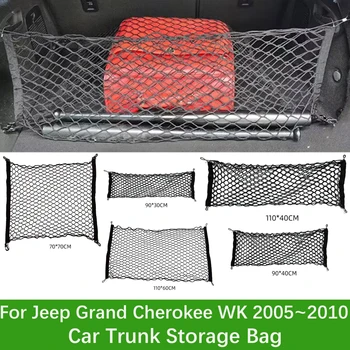 Сумка Для Хранения Багажника Автомобиля Jeep Grand Cherokee WK 2005 ~ 2010 Нейлоновая Сетка Органайзер Заднего Багажника Эластичный Шнур Багажные Автомобильные Аксессуары