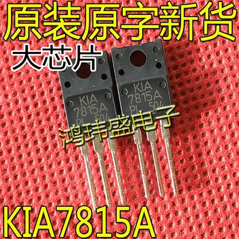 оригинальный новый транзистор KIA7815A TO-220F с тремя выводами стабилизированный