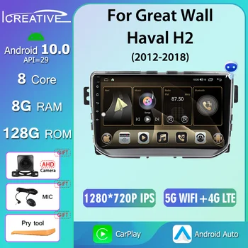 1280*720P QLED Сенсорный Android 10,0 Автомобильный Радиоприемник для Great Wall Haval H2 2012-2018 Плеер Беспроводной CarPlay GPS Android 10,0 Без 2din