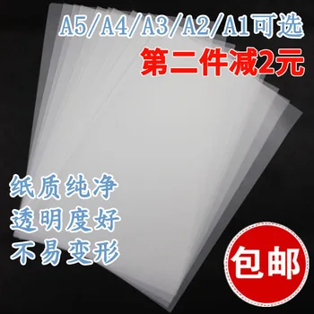 Калька с сернокислотной бумагой формата А4 Копировальная бумага формата А3 Копировальная бумага формата А2 Бумага для изготовления надписей Бумага для переноса Пластин A1 Прозрачная бумага 7